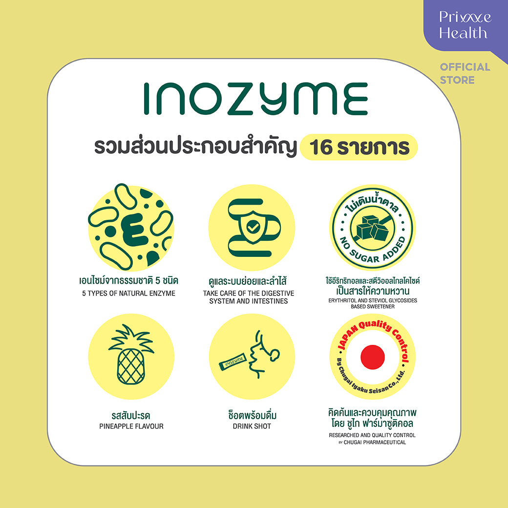 Inozyme อิโนไซม์ (ผลิตภัณฑ์เสริมอาหาร) กล่องละ 14 ซอง